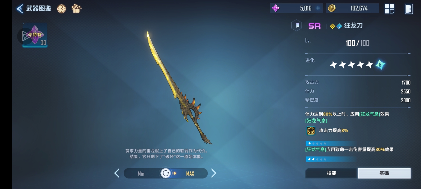 我独自升级武器攻略_图3