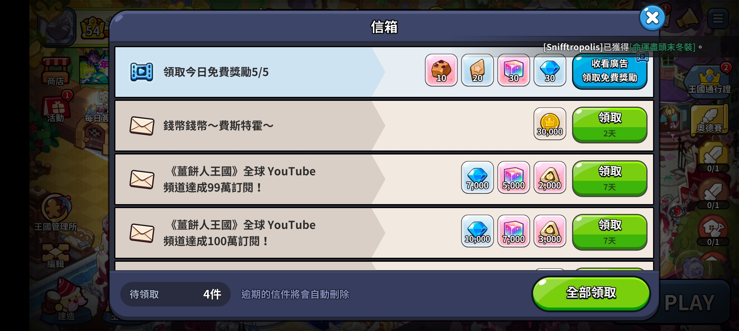 感谢姜饼人助力我获得玉春糖饼干😀_图3