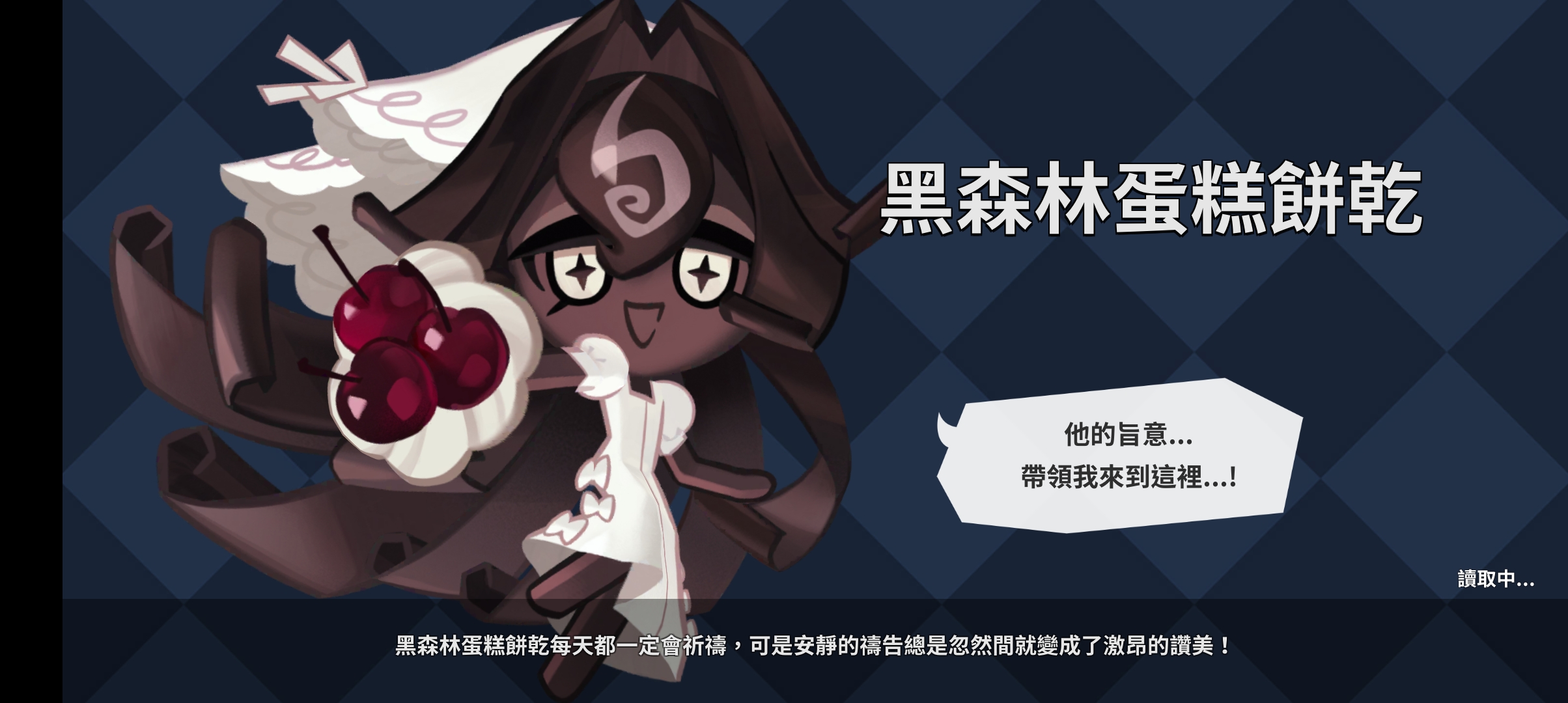 黑森林蛋糕饼干香香～～_图3