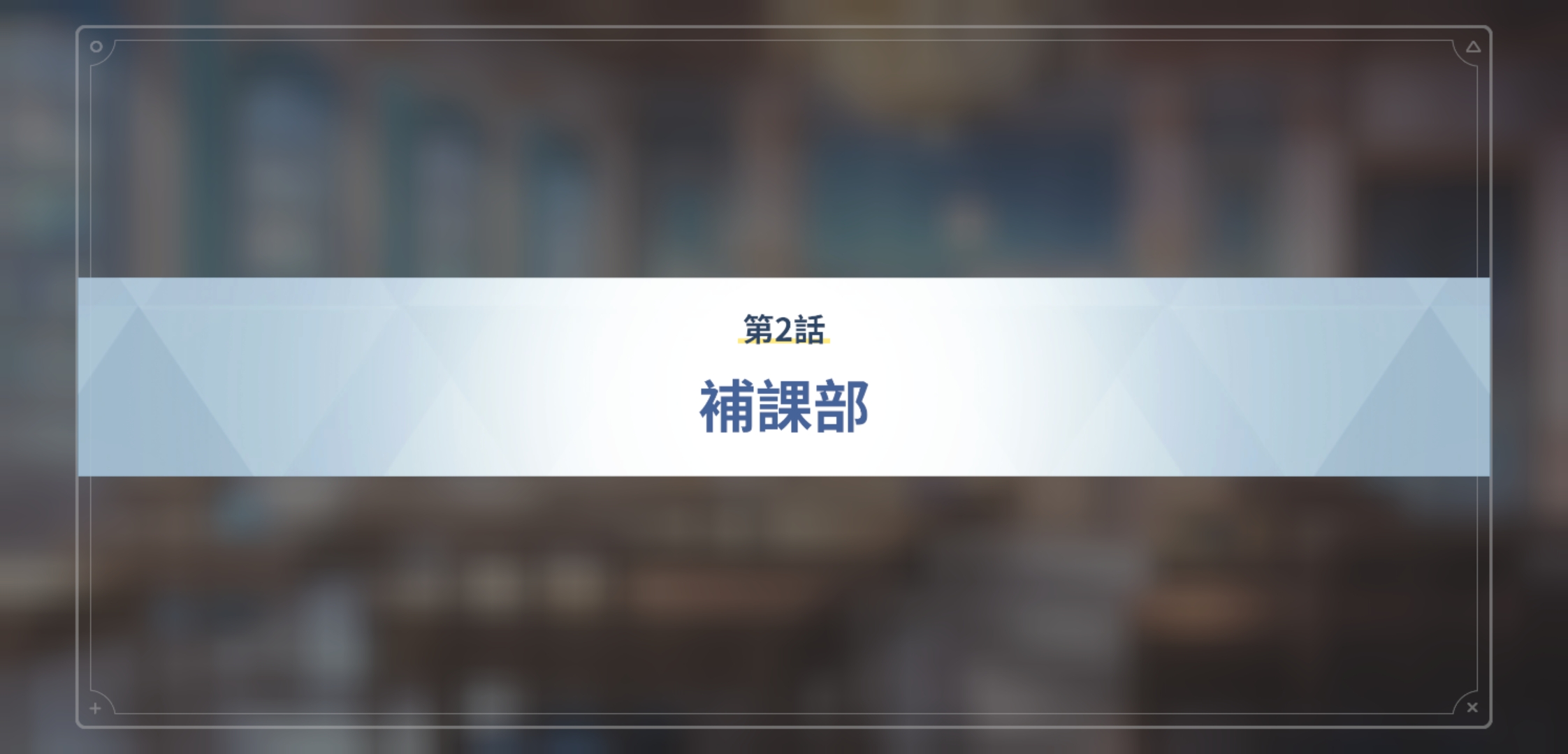 【分享】主线第三章标题_图3