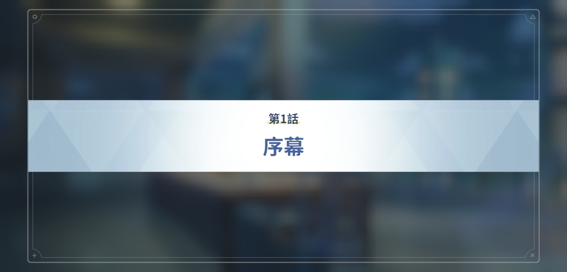 【分享】主线第三章标题_图3