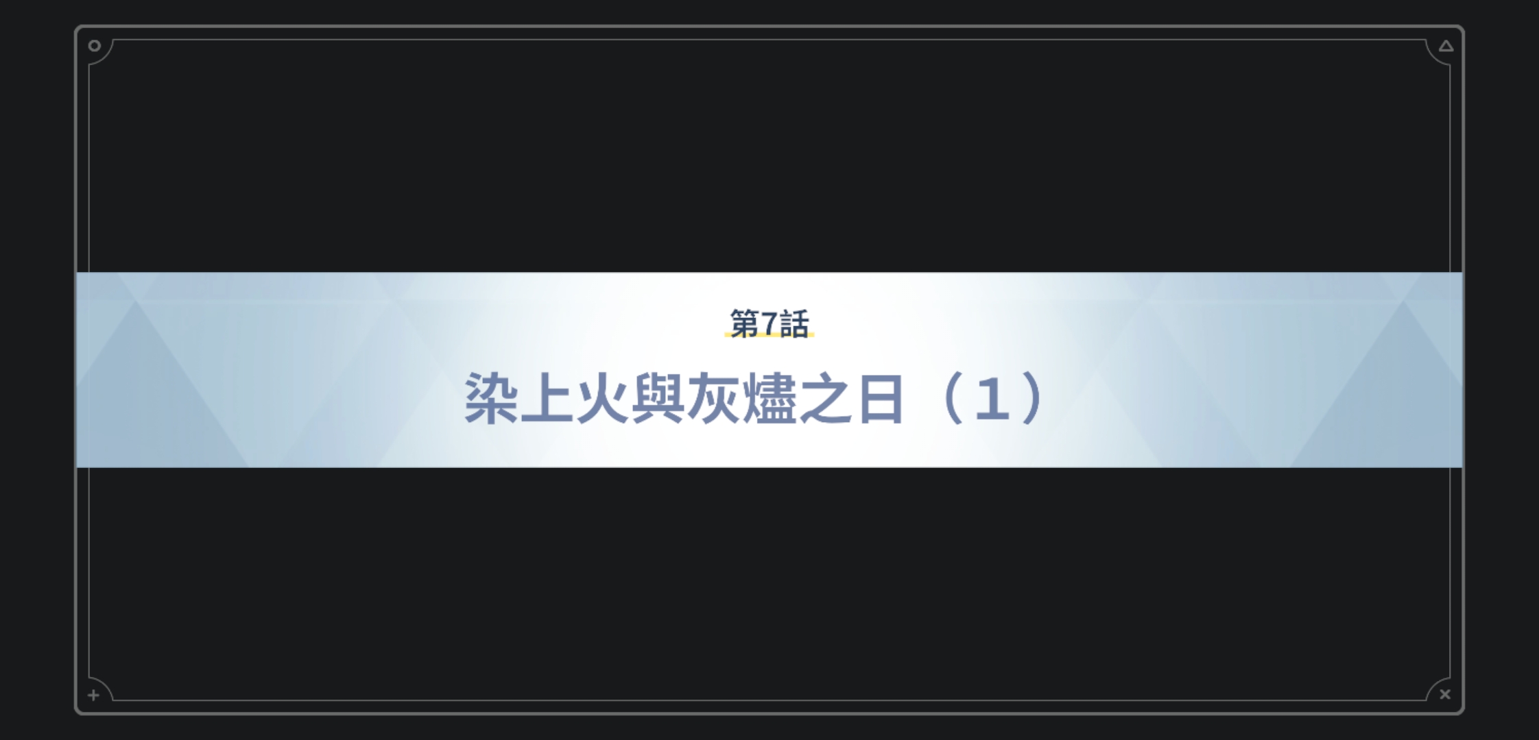 【分享】伊甸园篇剧情标题_图3
