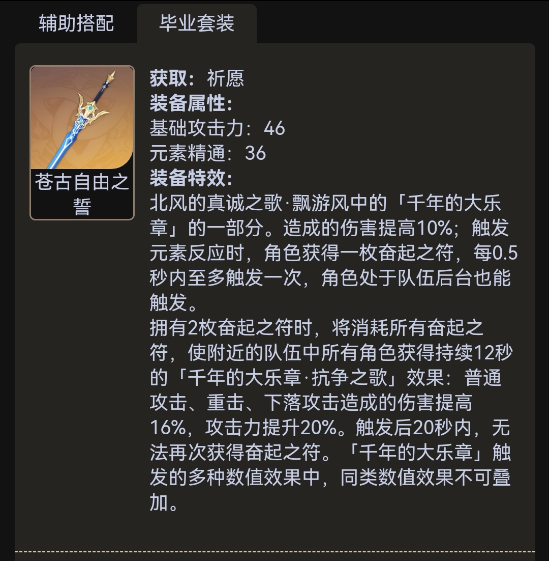 【攻略】枫原万叶_图3