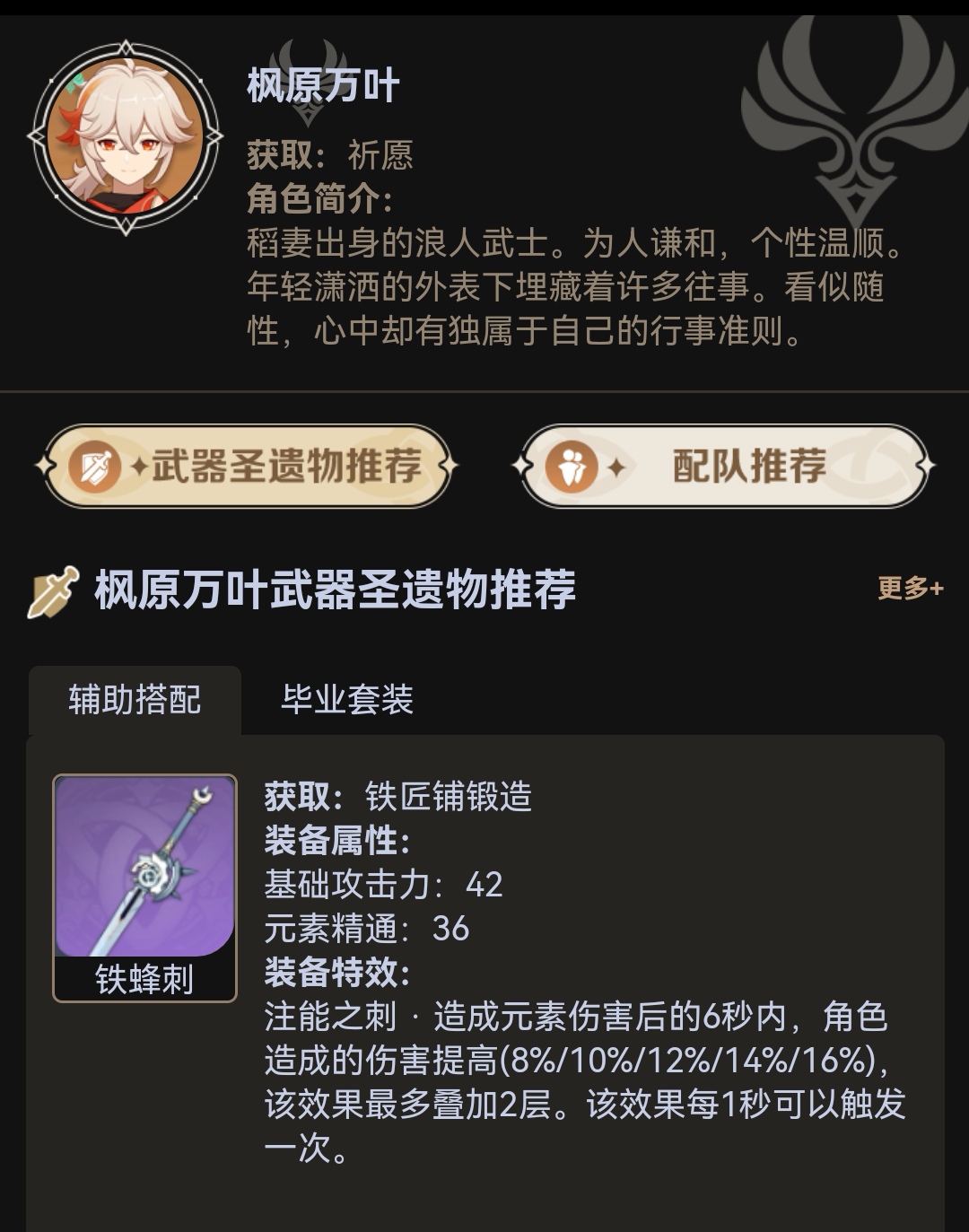 【攻略】枫原万叶_图3