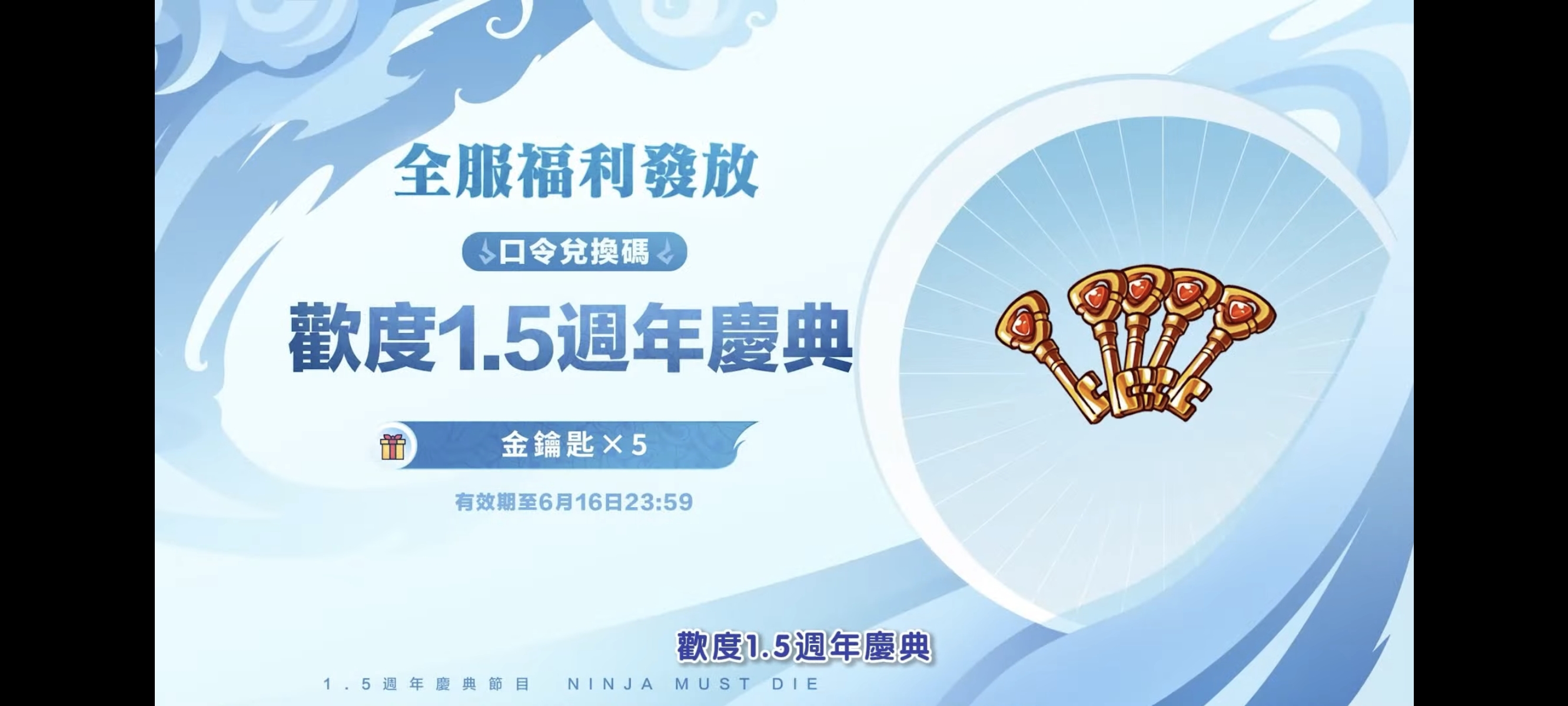 1.5周年重磅福利兑换码（6.14）_图2