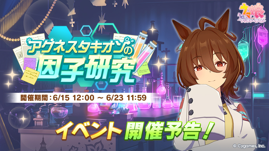 6.15新马娘池及因子研究活动_图2