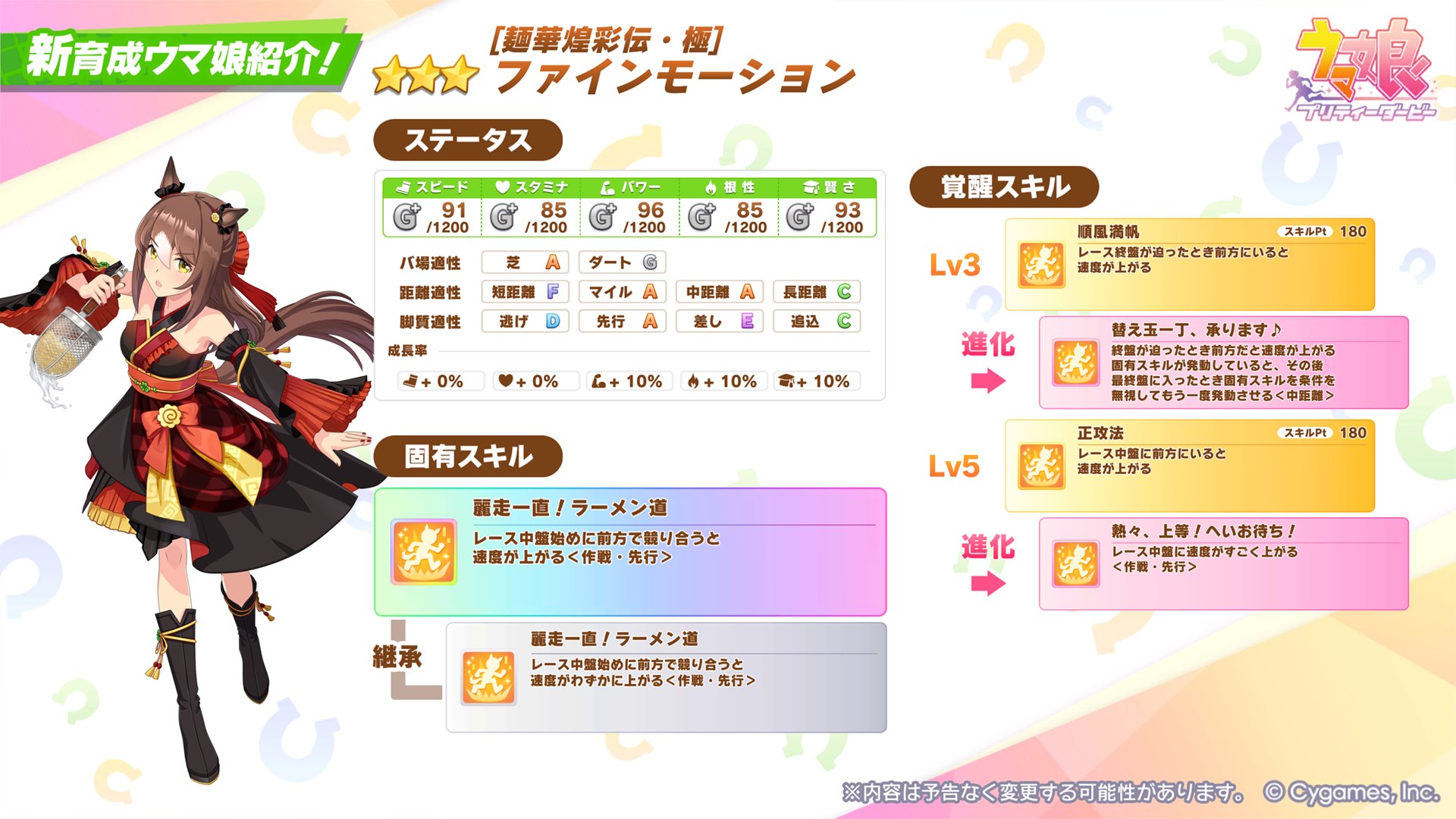 7.10马娘池和卡池预告_图3