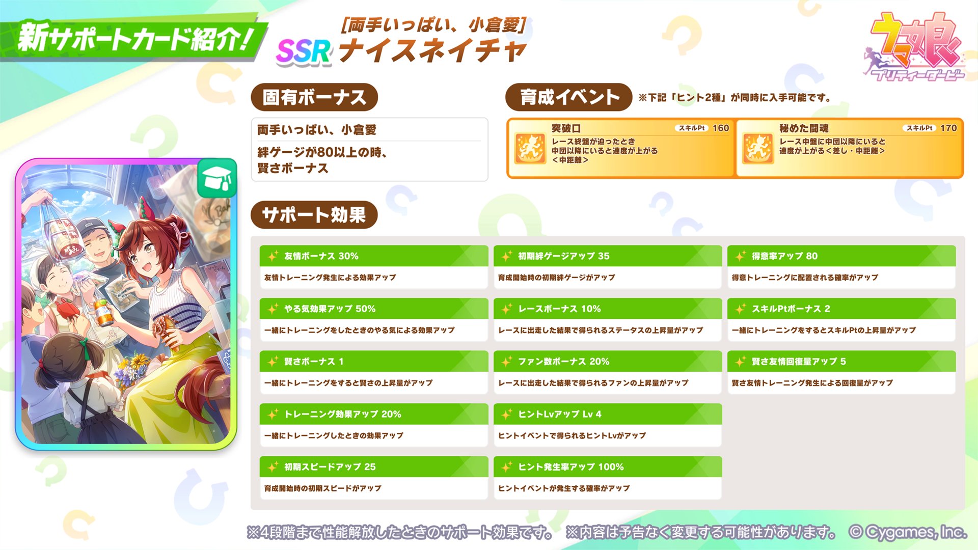 7.10马娘池和卡池预告_图3