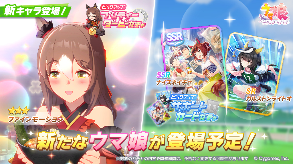 7.10马娘池和卡池预告_图3