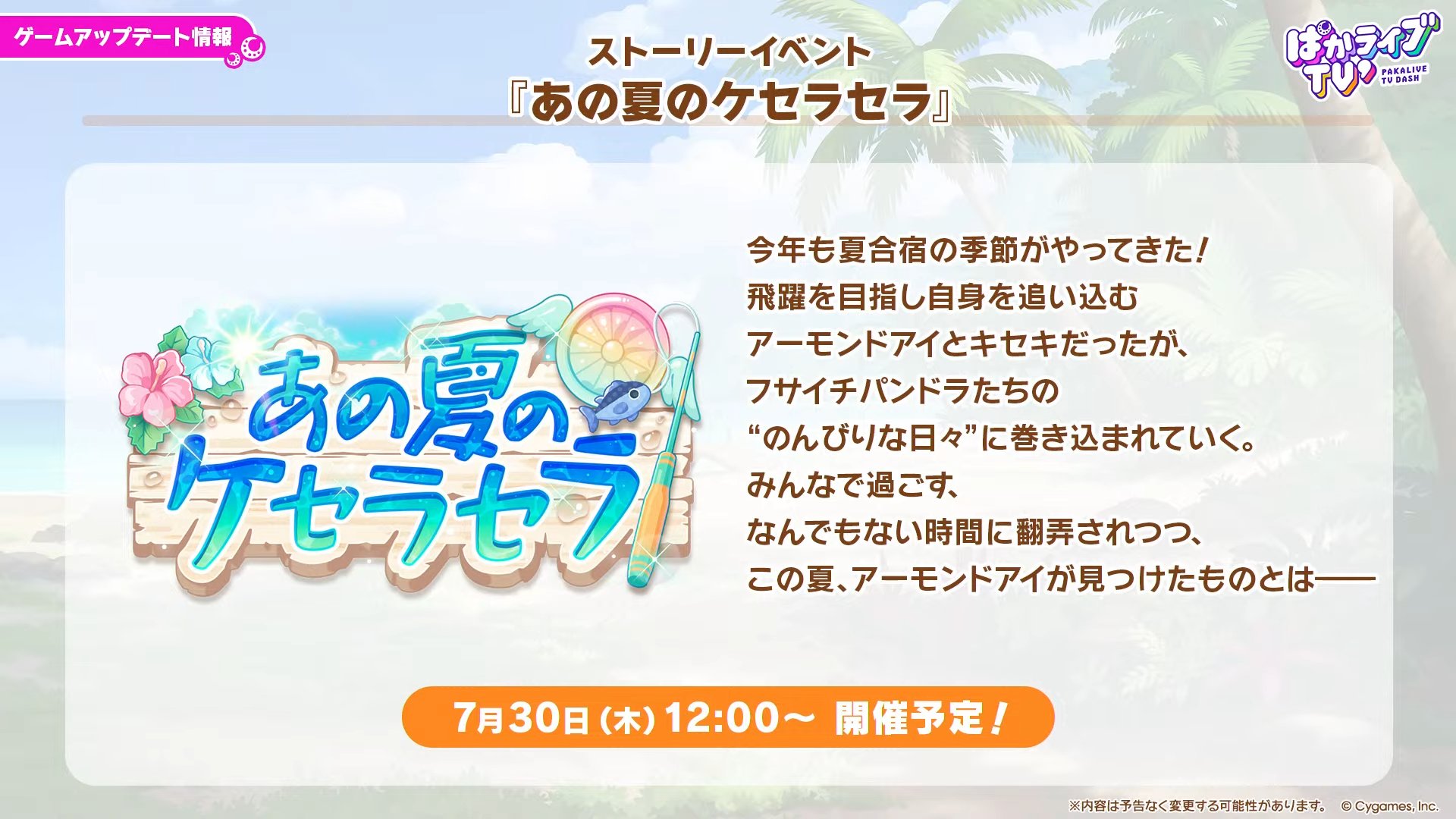 7.30马娘池和卡池预告_图3
