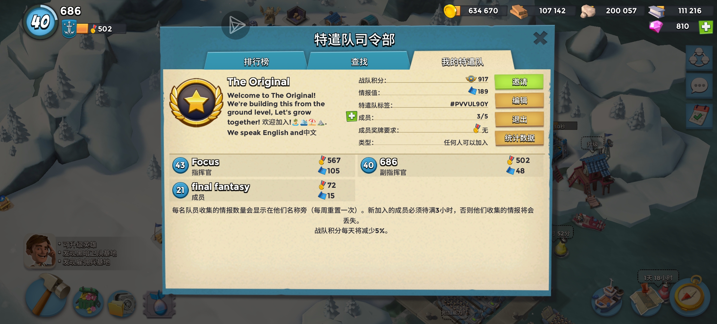 招人，特遣队缺人_图1