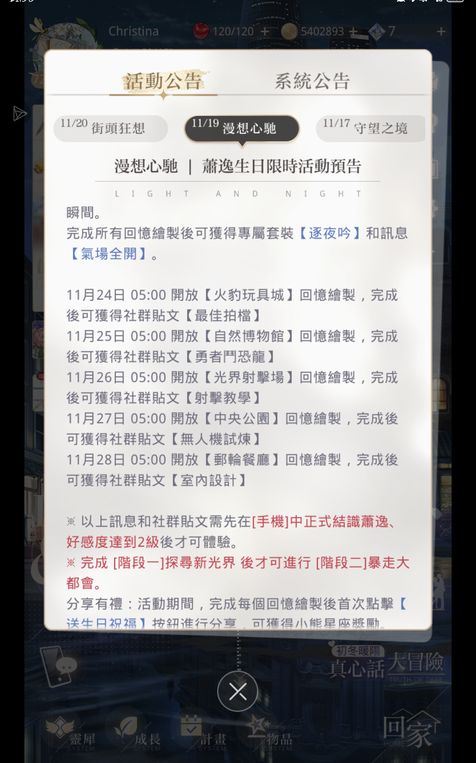 萧逸生日活动攻略_图2