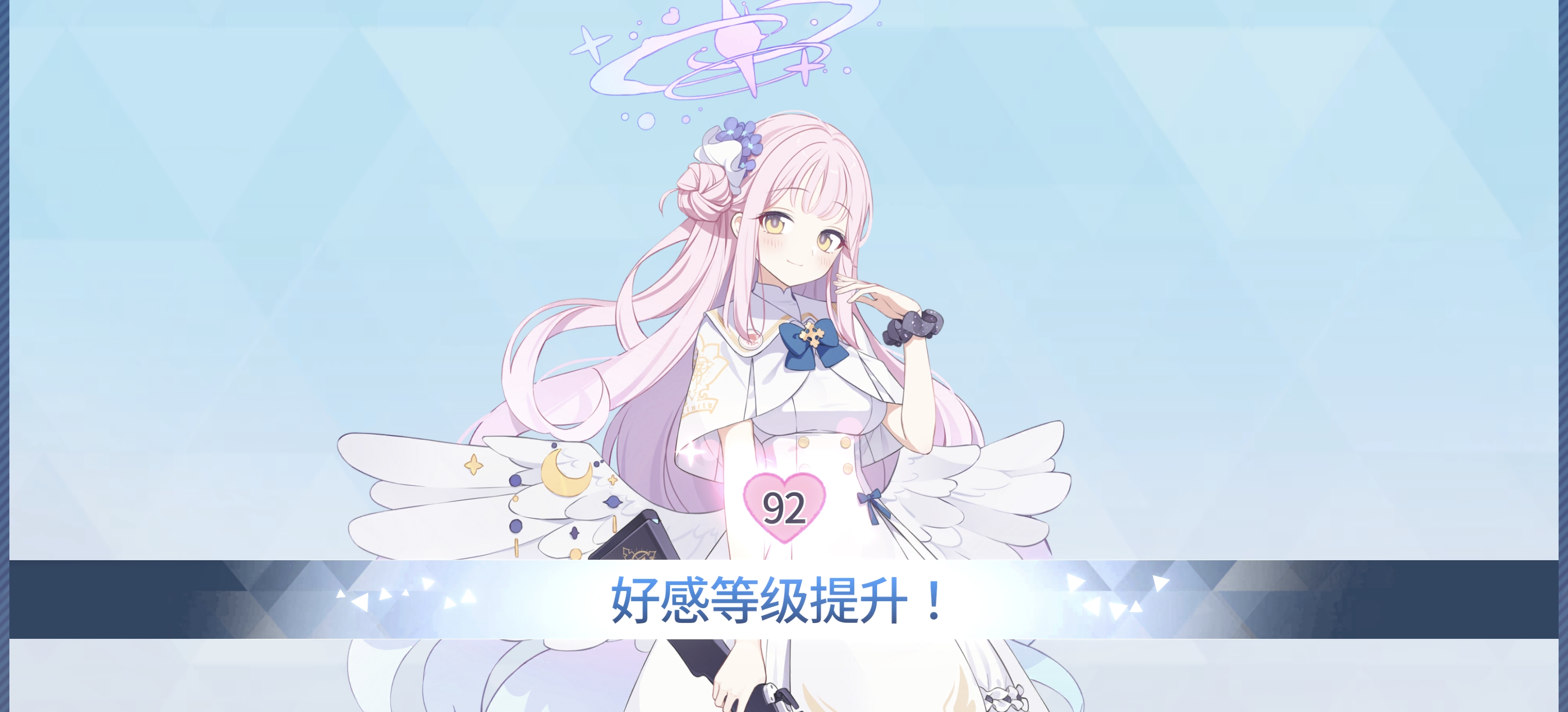 92好感记录_图1