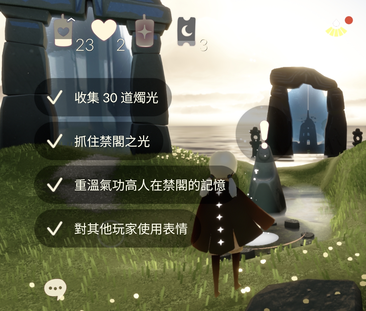 在sky做的第1次任務_图1