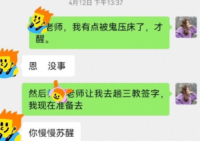 如何向领导请假（辅导员篇）_图3