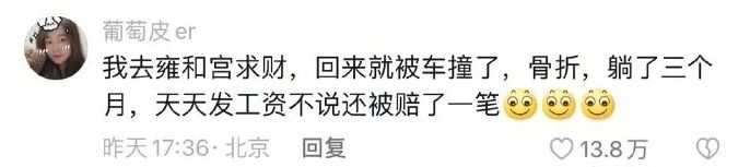 关于雍和宫许愿这件事_图3