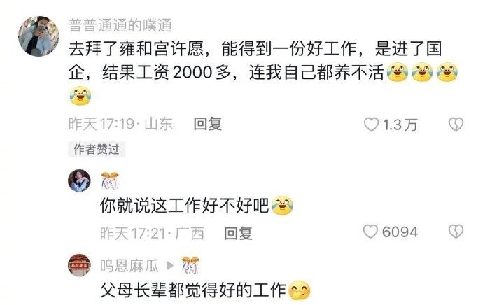 关于雍和宫许愿这件事_图3