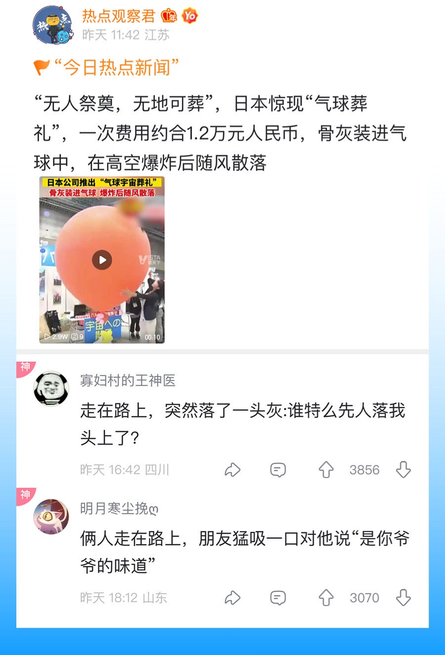 评论区诸神降临_图3