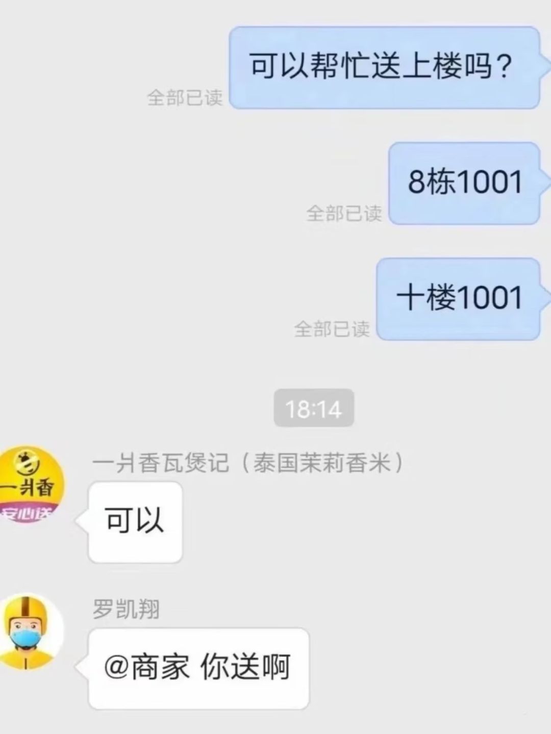骑手：要不你送？_图3