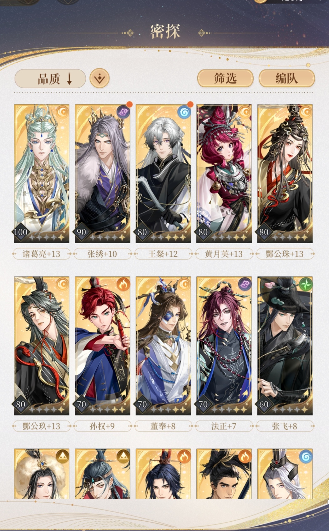 求12章刘备义诊_图3