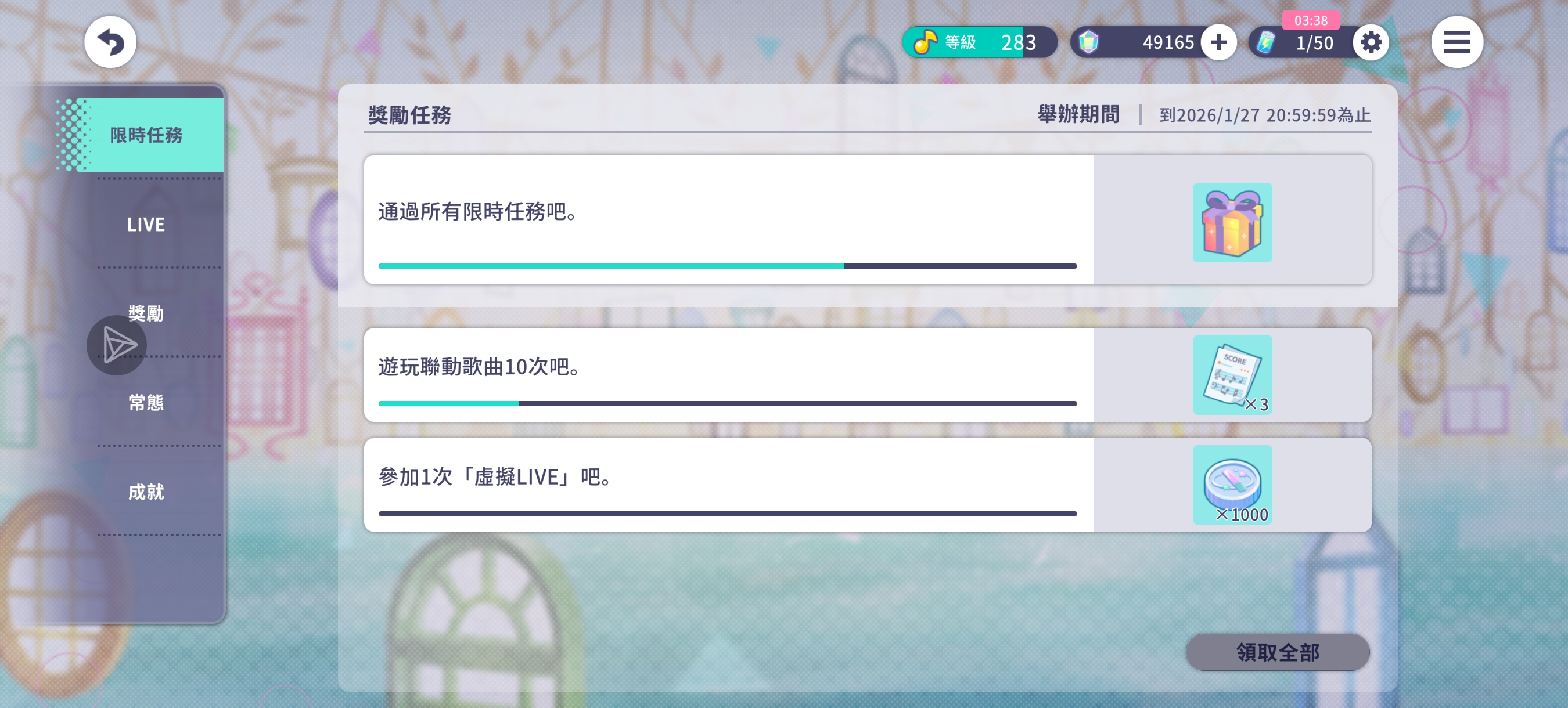 港澳台服的，这个虚拟live任务该怎么完成_图1