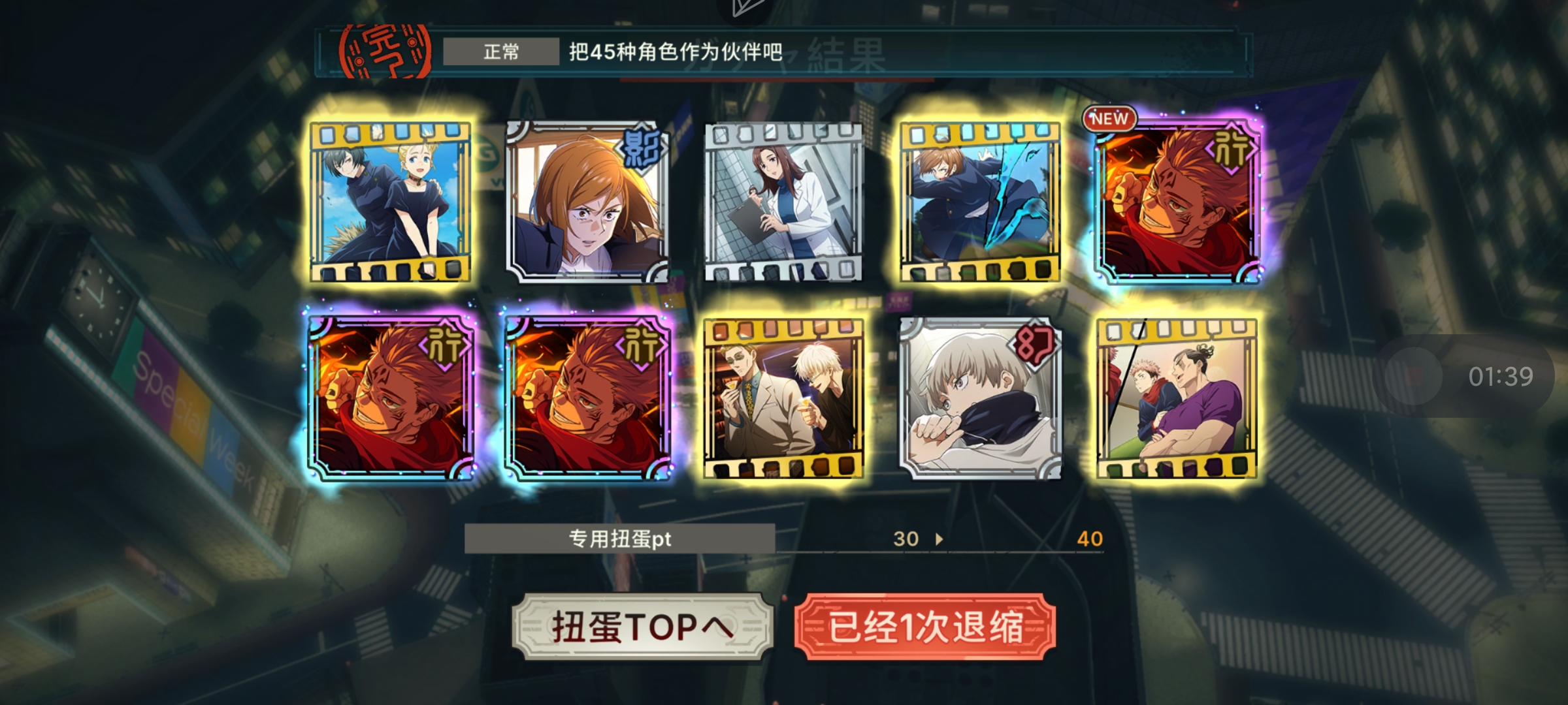 这个宿傩怎么配对啊30抽出三个我这个运气也是无敌了_图1