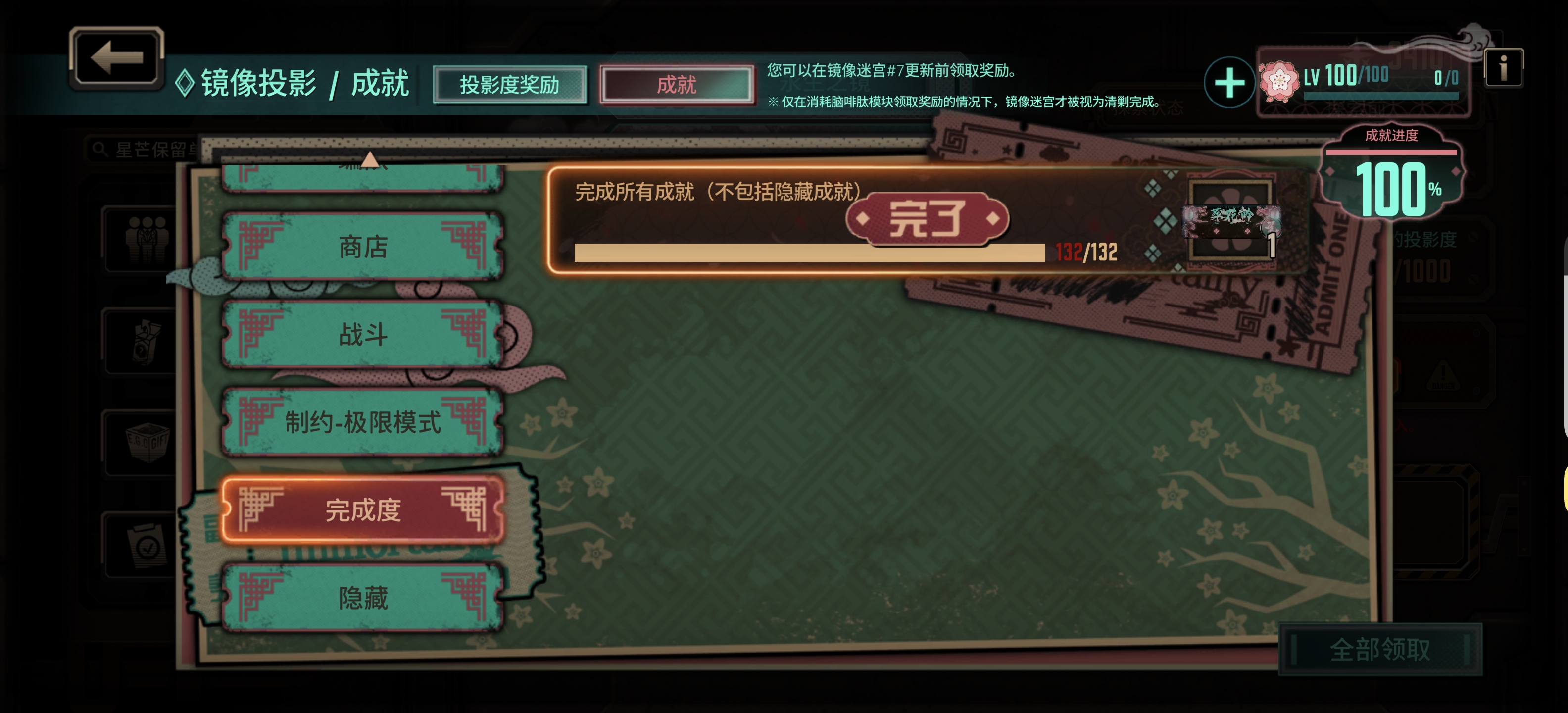 全成就达成_图2