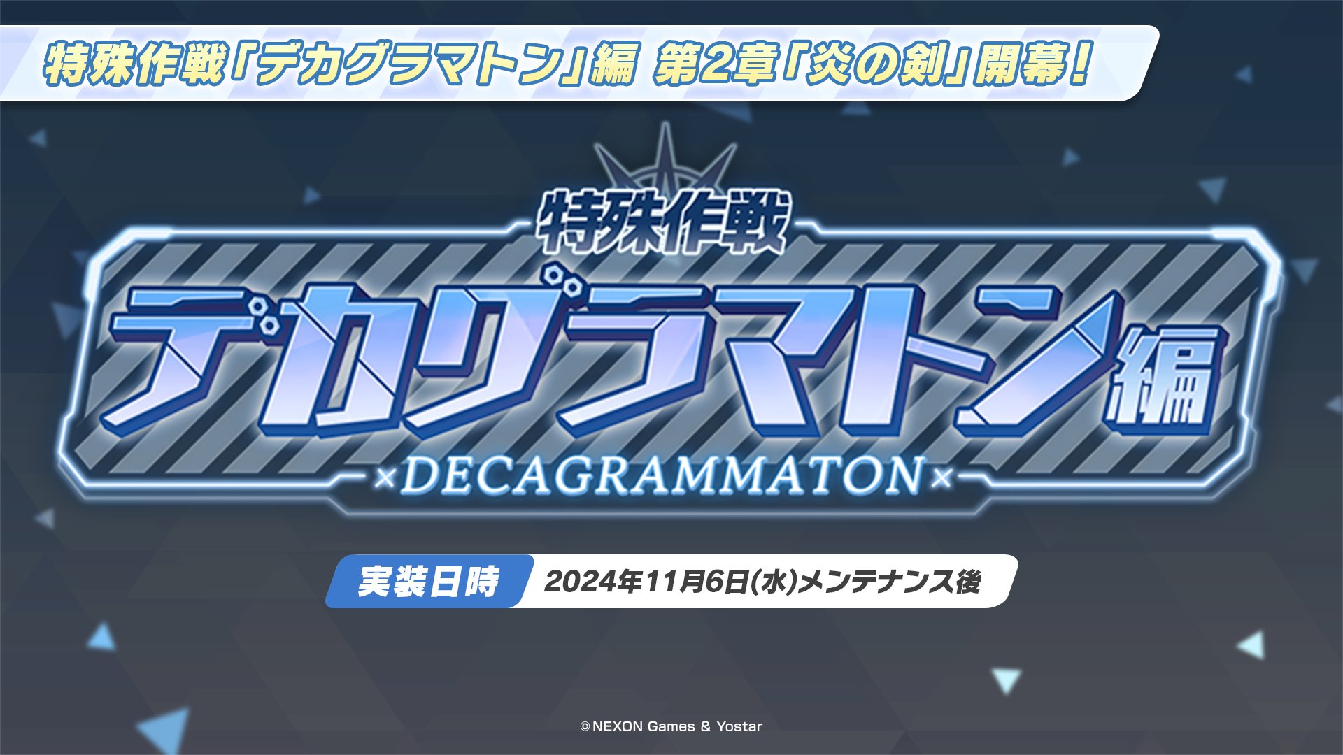 【日服资讯】【主线剧情追加・预告】_图1