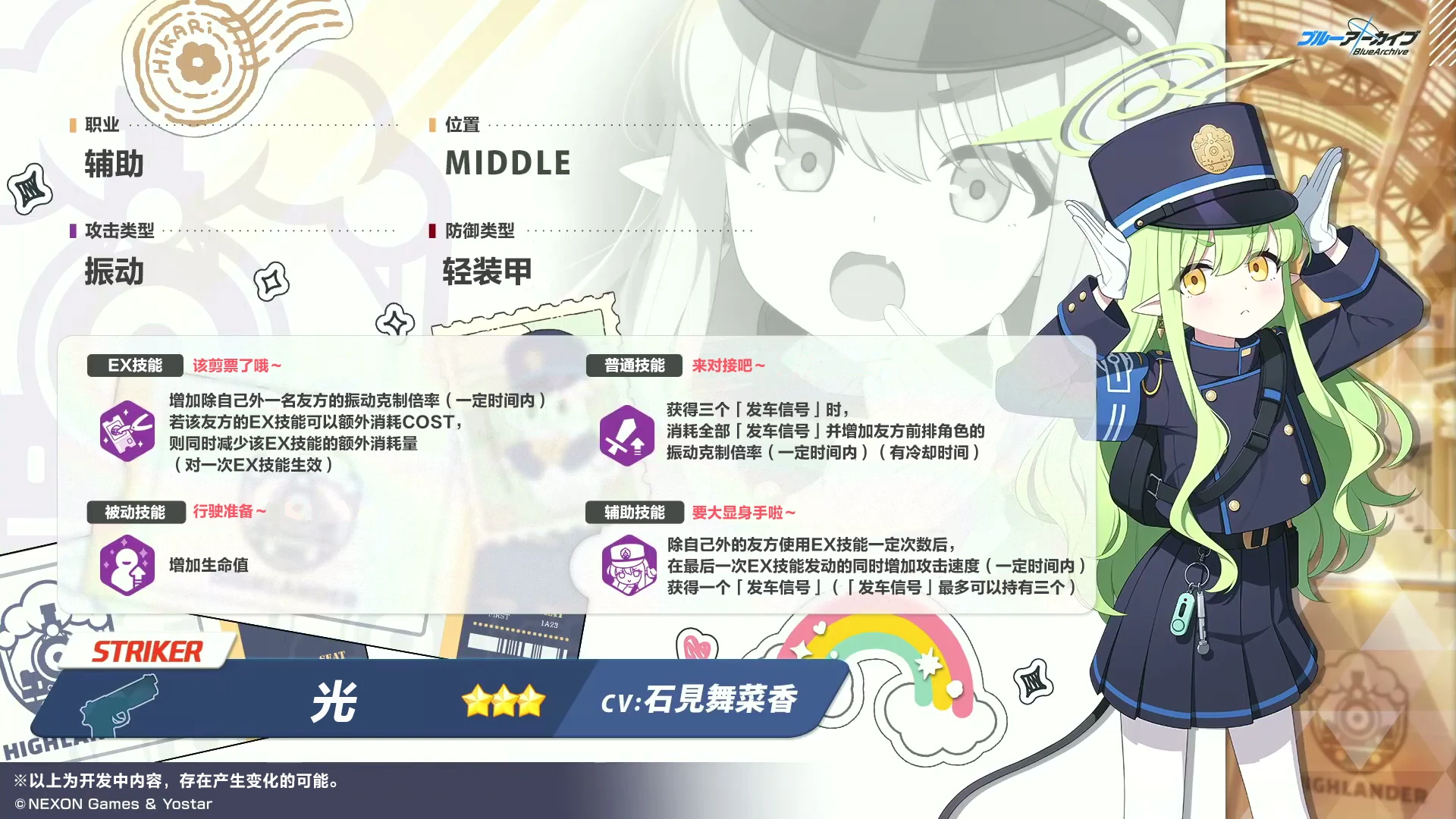 【日服资讯】【学生介绍·技能篇】_图3