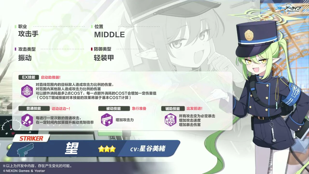 【日服资讯】【学生介绍·技能篇】_图3