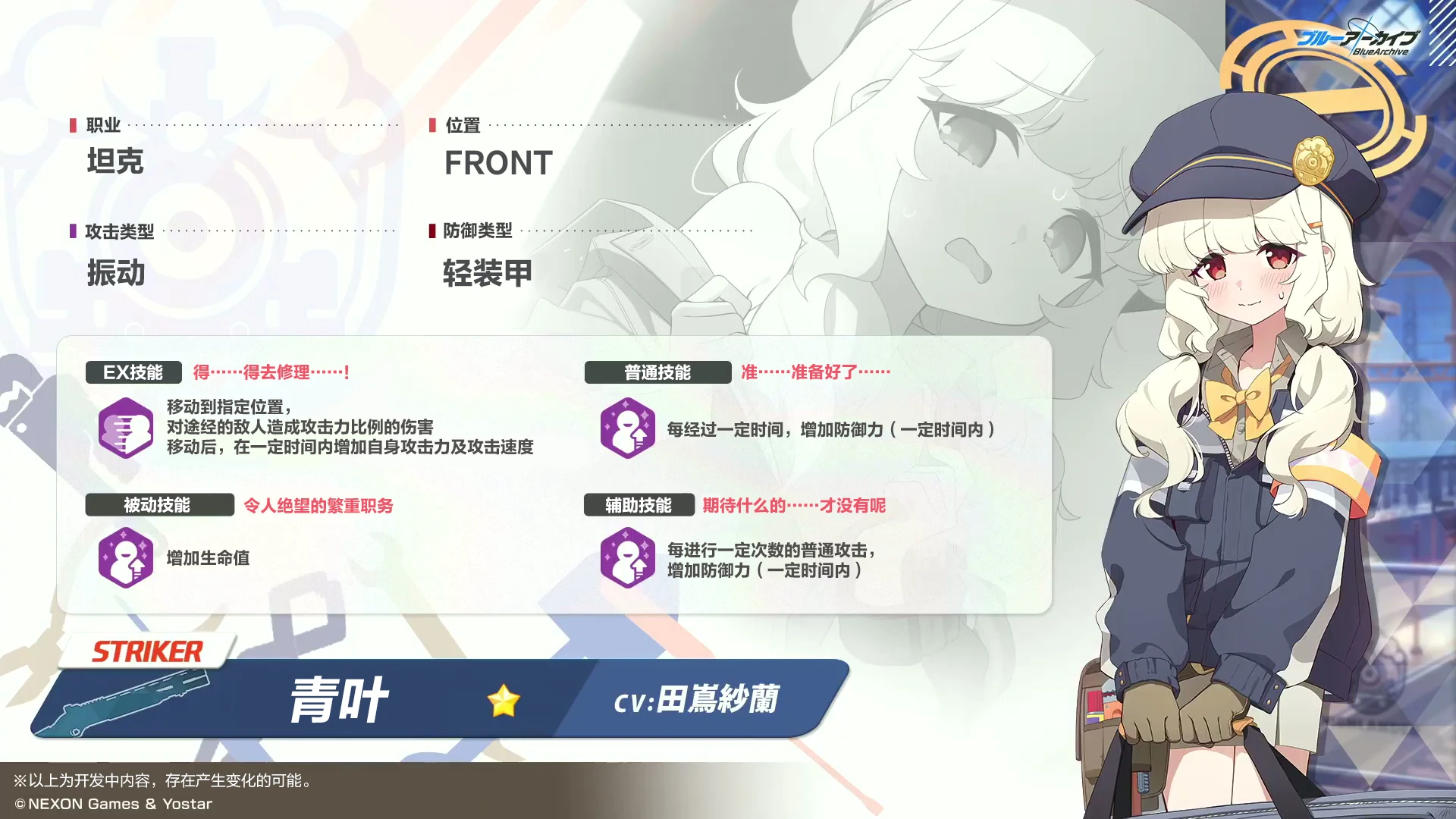 【日服资讯】【学生介绍·技能篇】_图3