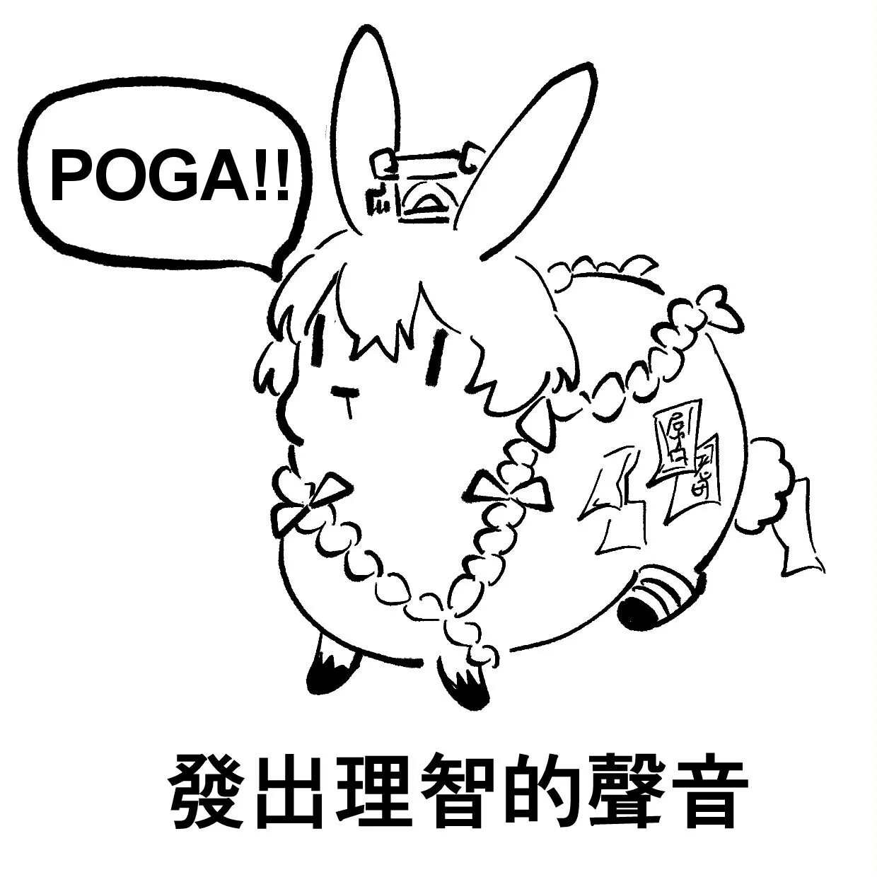 POGA！_图1