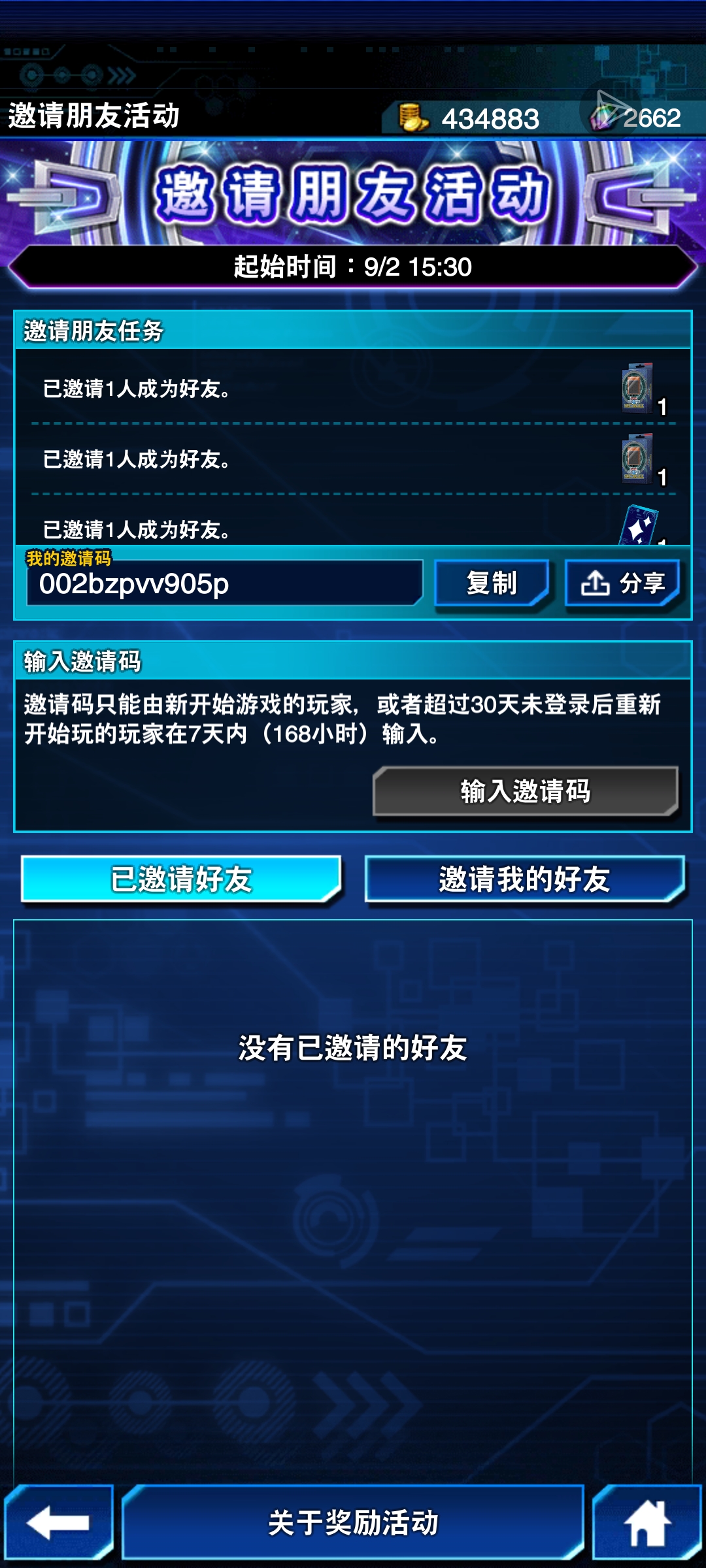 游戏王邀请码_图1