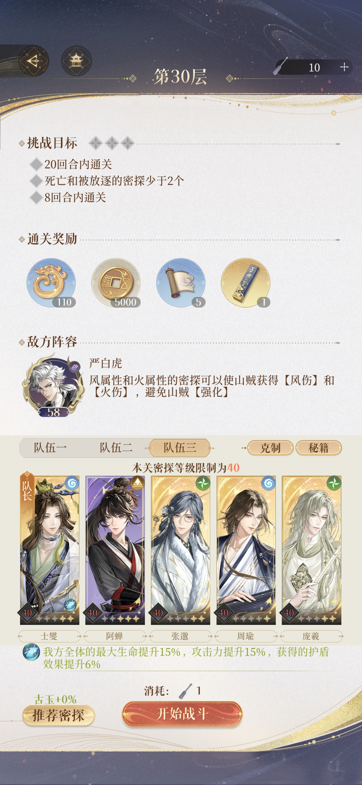 这个严白虎要咋打呀_图1