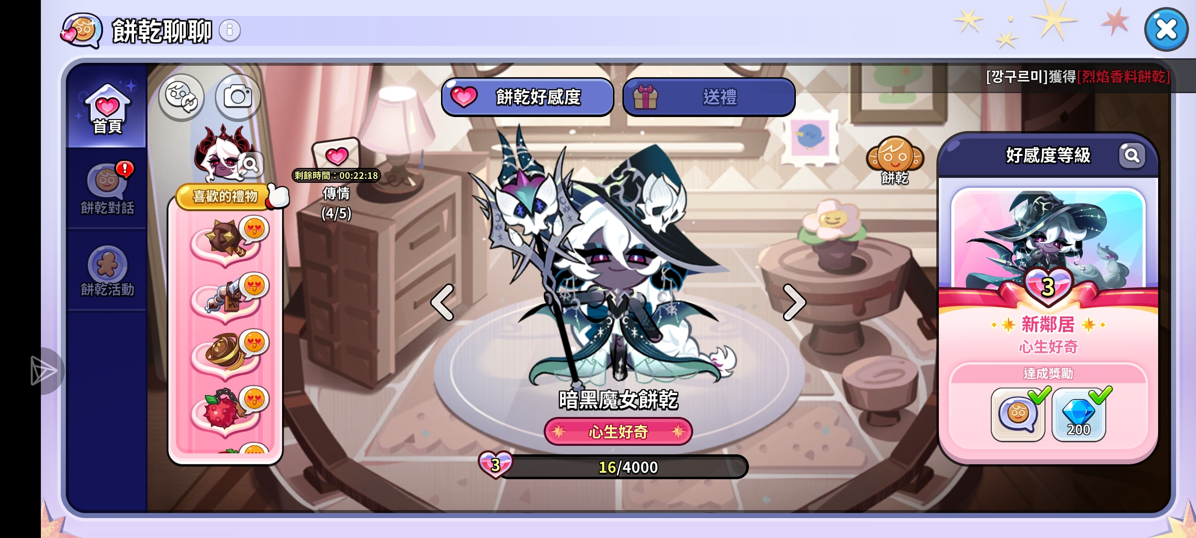 暗黑魔女饼干。！！_图3