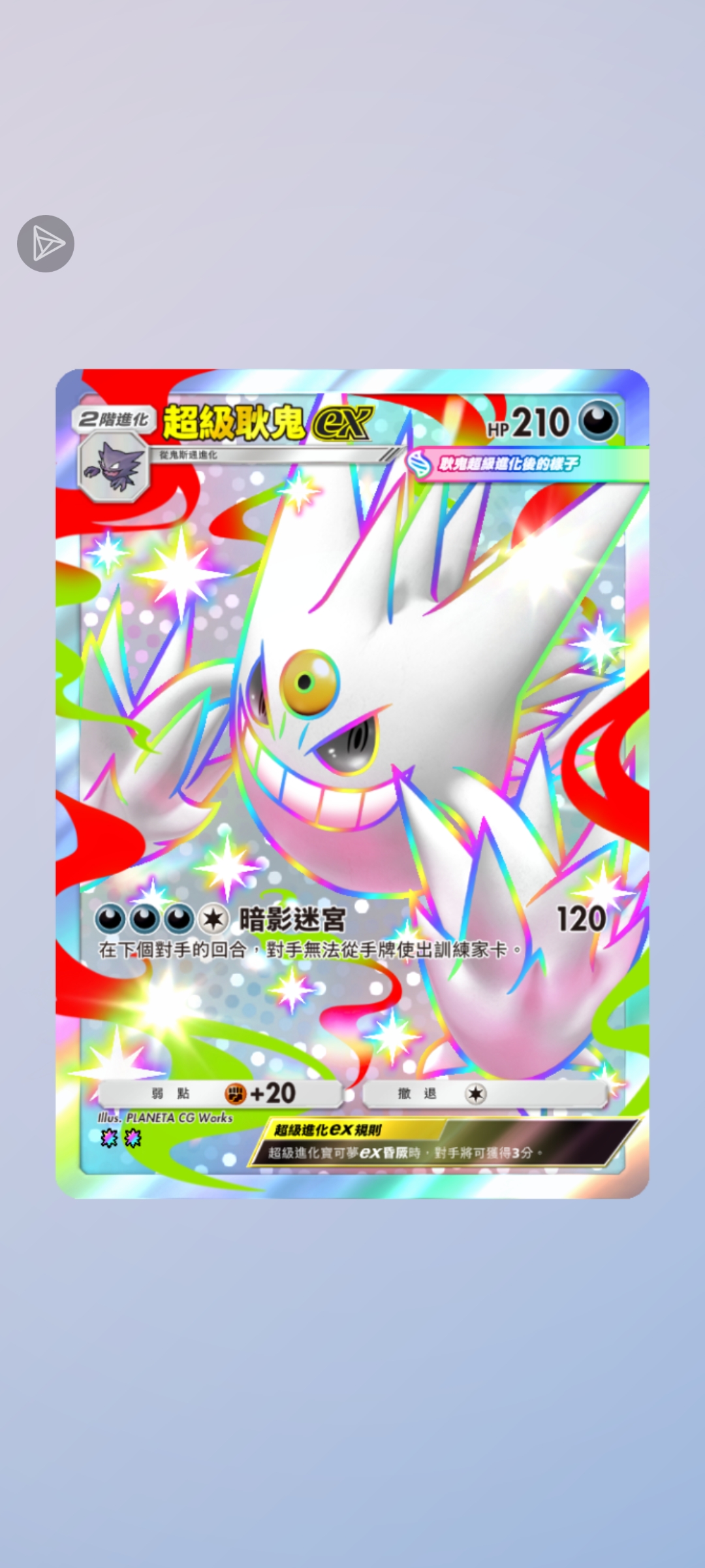 想換mega閃光噴火龍_图1