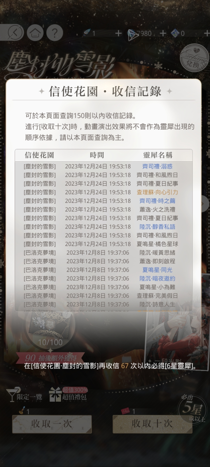 用官方送的十连就抽到了！！！开心！_图2