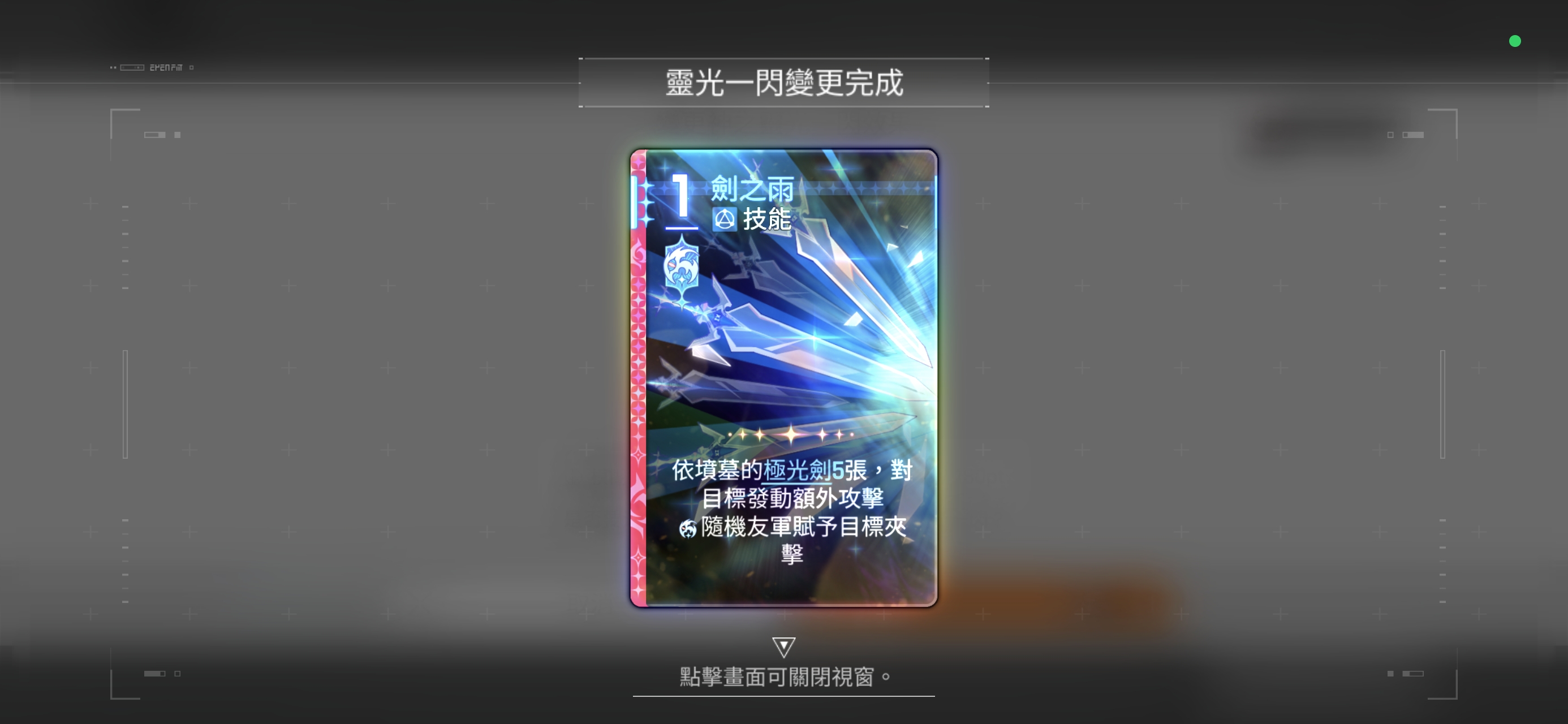 我这个神闪用深渊核心怎么改不了效果？_图1