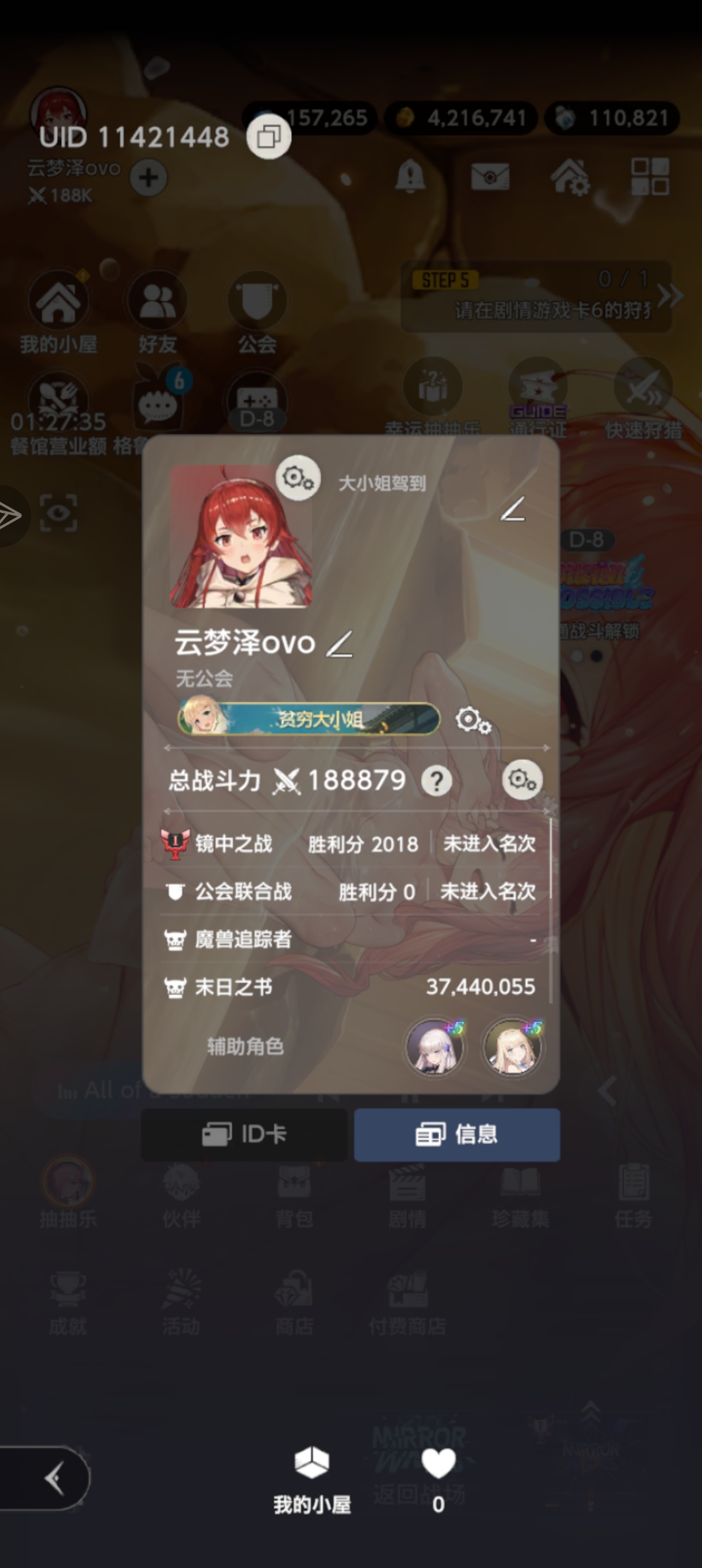 11421148秽土转生找活跃公会_图2