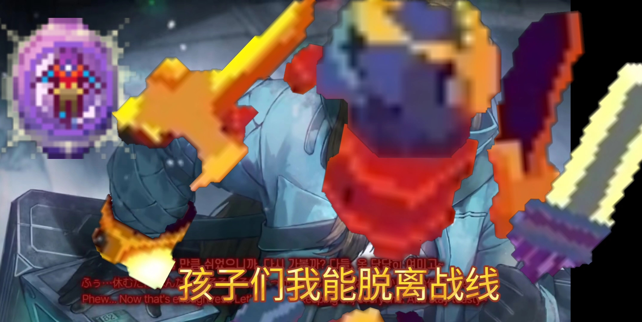 孩子们我能脱离战线_图1