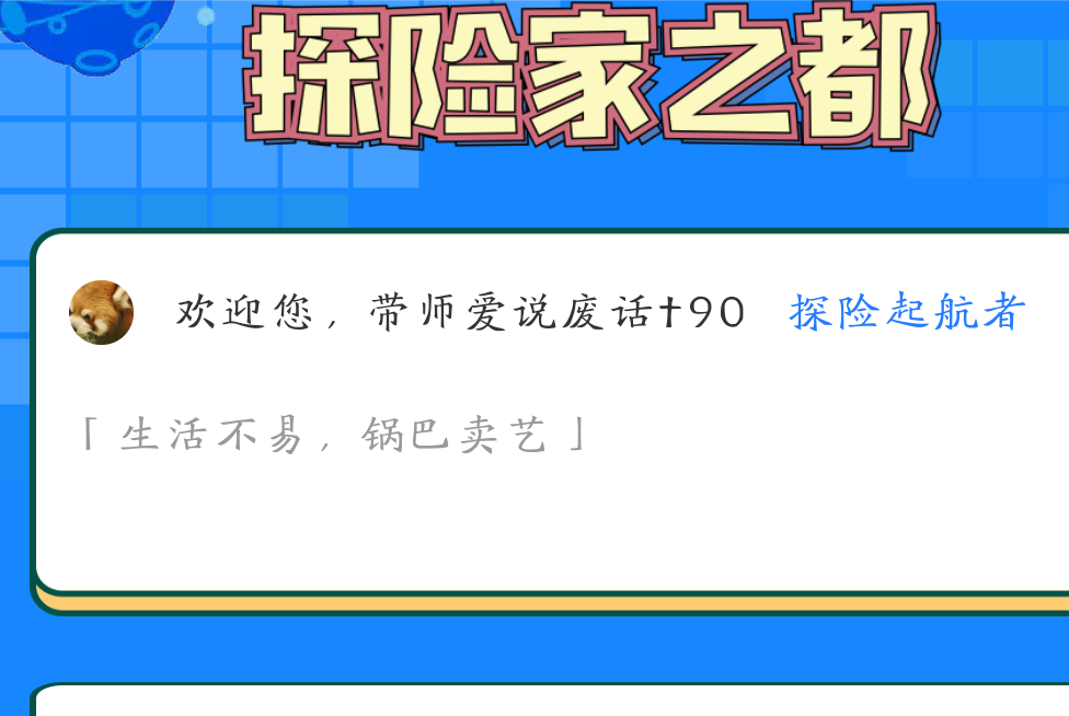 “欢迎您，带师爱说废话t90

”
_图2