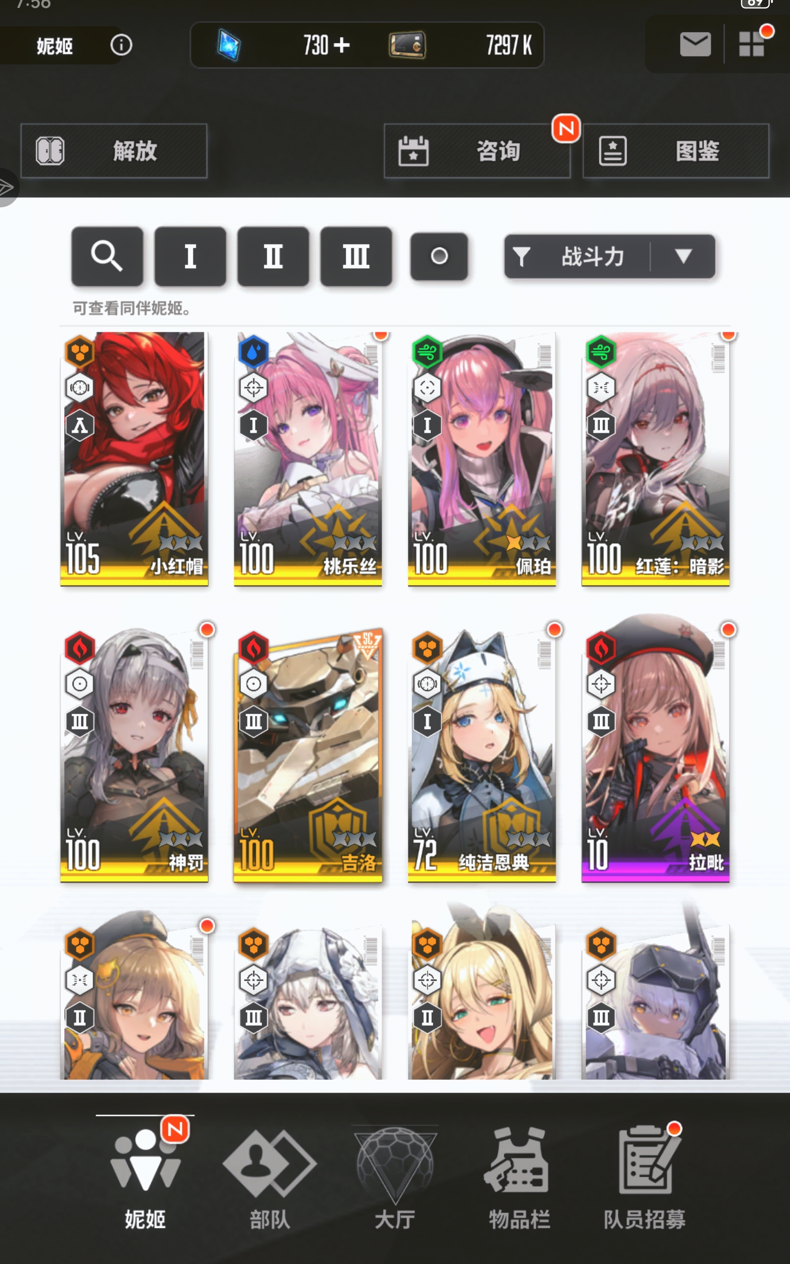 萌新回坑抽了新角，求教配队_图3