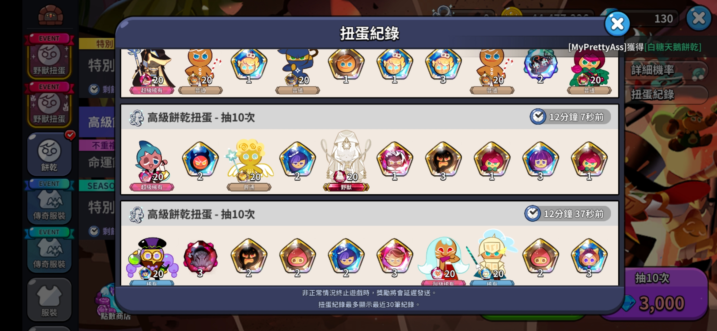 也是吃美了，把蛋糕塔打了一下，差不多攒了100多抽_图2