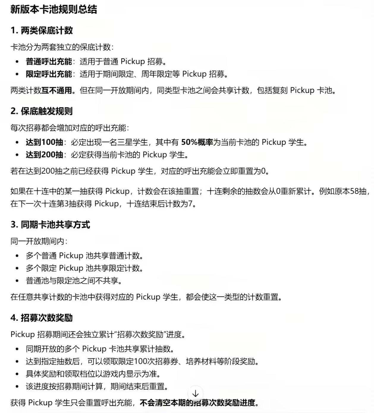 关于日服新卡池的说明_图2