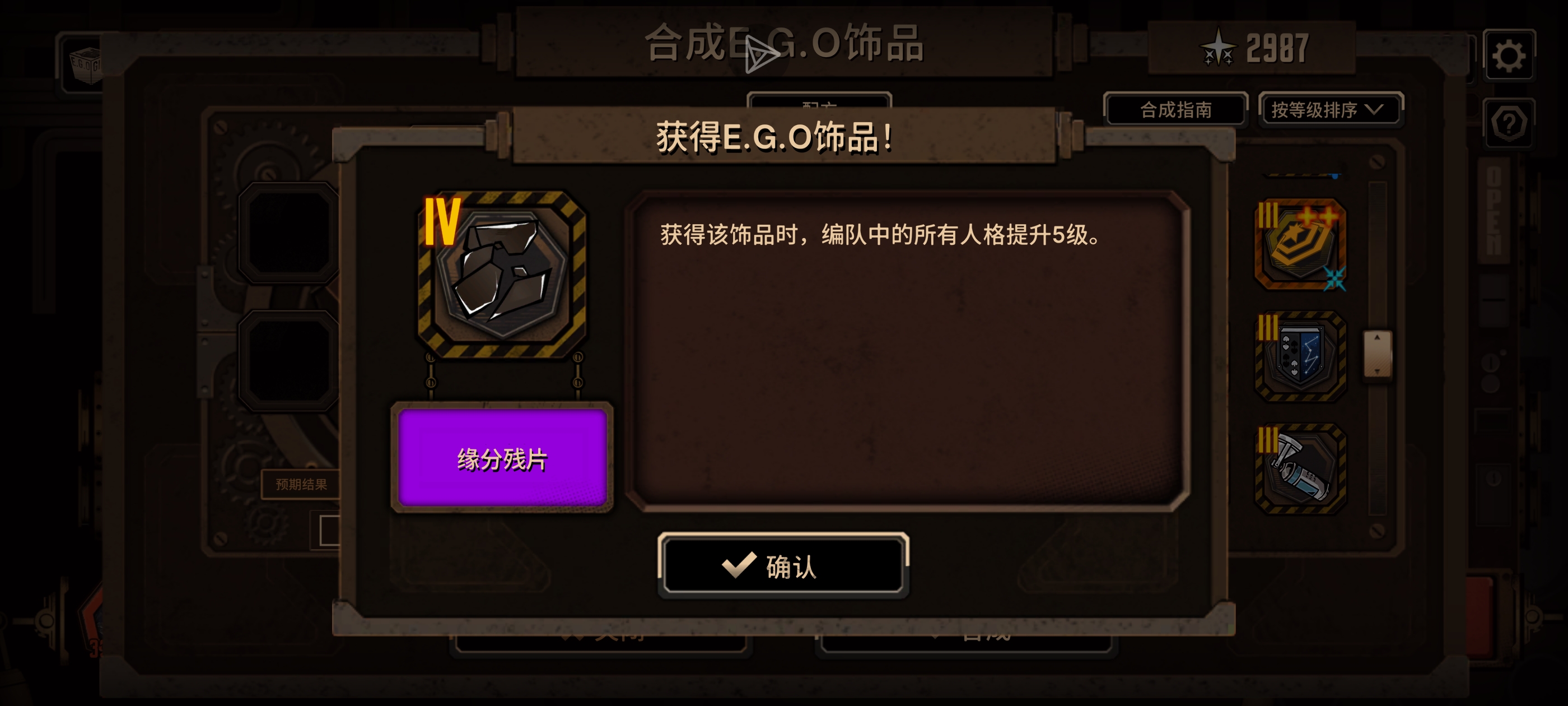 必定获得缘分残片攻略_图2