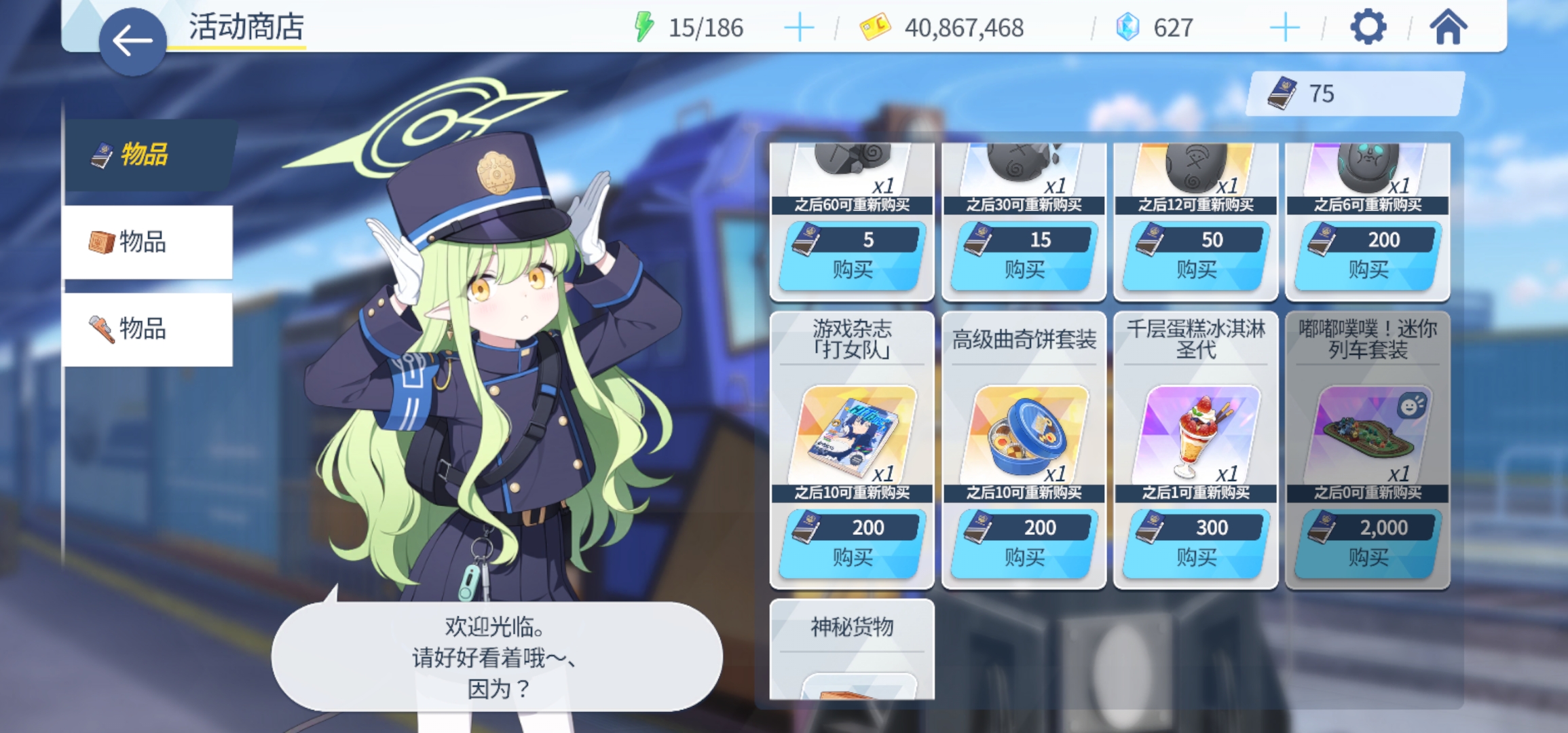 我火车去哪里了？求解答，真的不见了，很着急！！！_图3