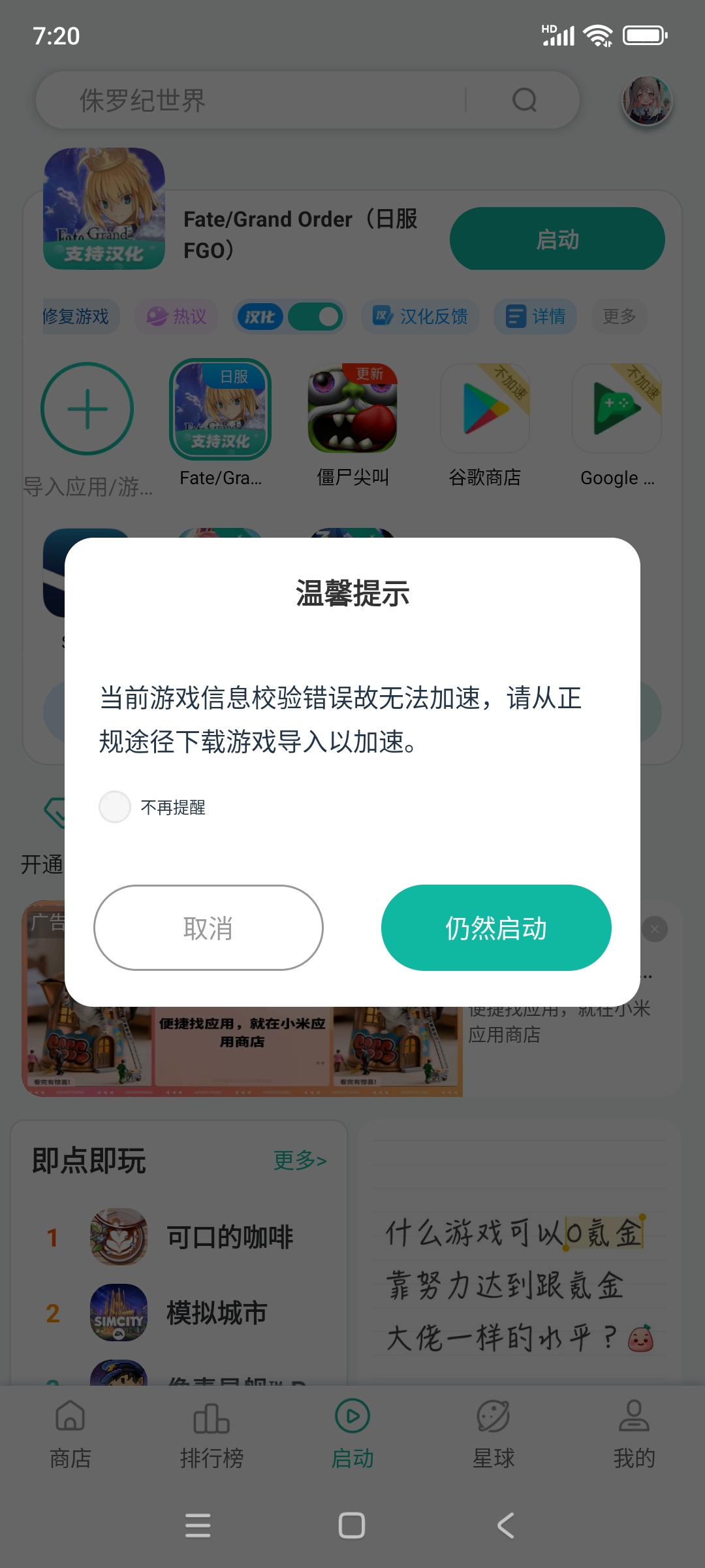 突然没办法进游戏了_图1