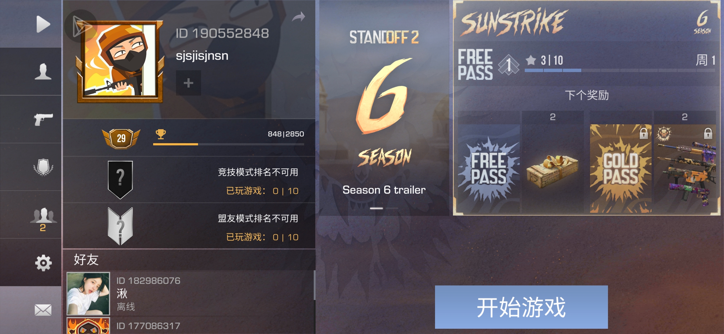 有没有人一起玩?我可以发枪，本人很菜_图3