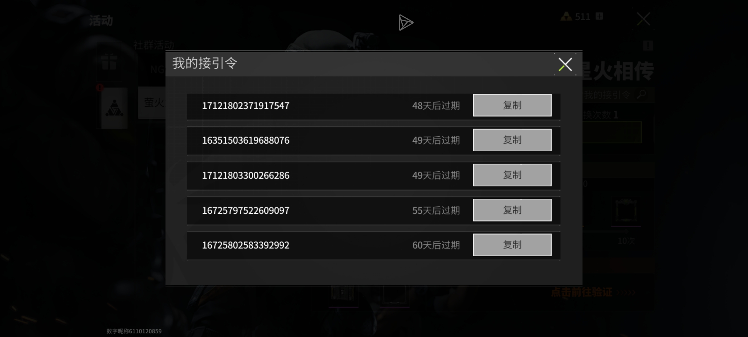 有填邀请码的朋友吗？_图2