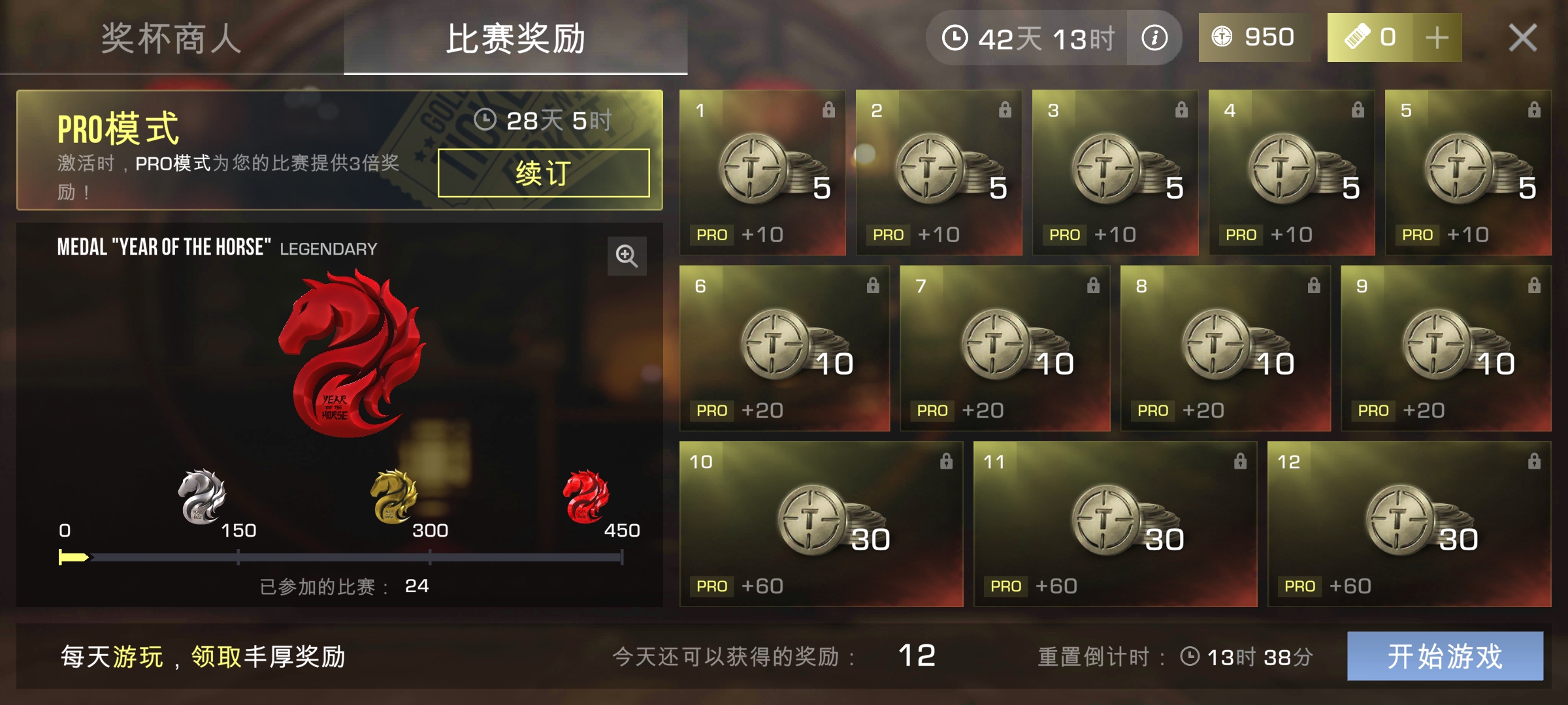 求问，为什么打了比赛，这个马年的奖励不给啊？_图1